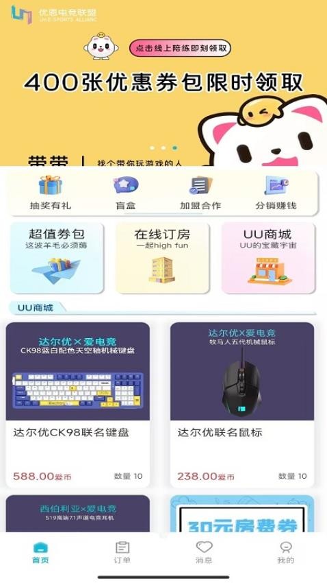 爱游UU官网版v1.2.0(2)