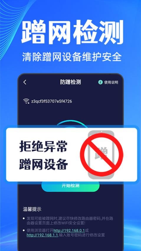 无线网防蹭精灵最新版v1.0.0 2