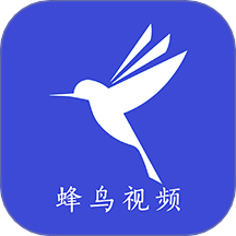 蜂鳥視頻免費版 v1.5