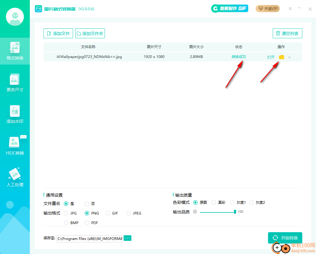 转转大师图片格式转换器