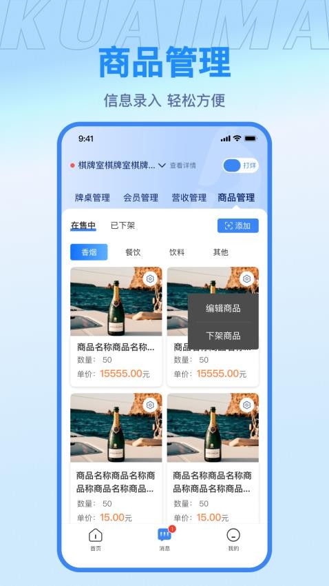 快麻商户最新版v2.0.6(4)