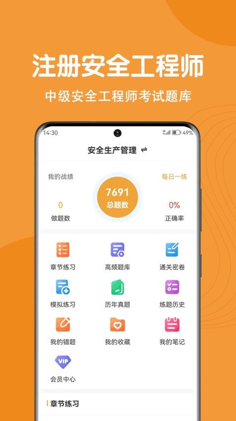 注册安全工程师刷题狗免费版v1.3.0(1)