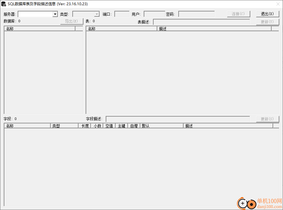 SQL数据库表及字段描述信息更新工具