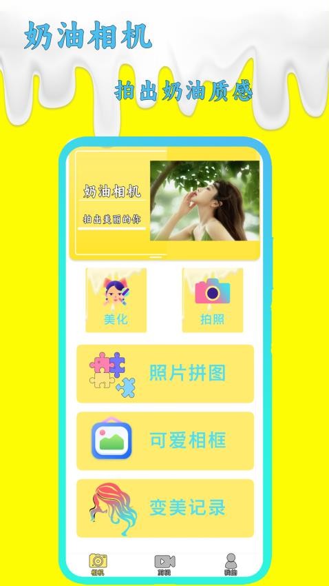 奶油相机app免费版v1.2(1)