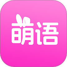 萌語聊天官方版 v19.0.8