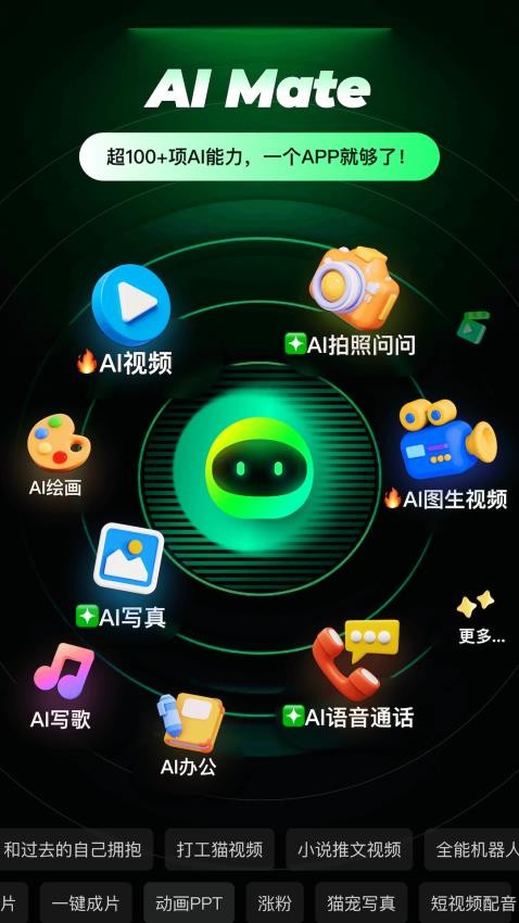 AI Mate官方版v6.3.1(4)