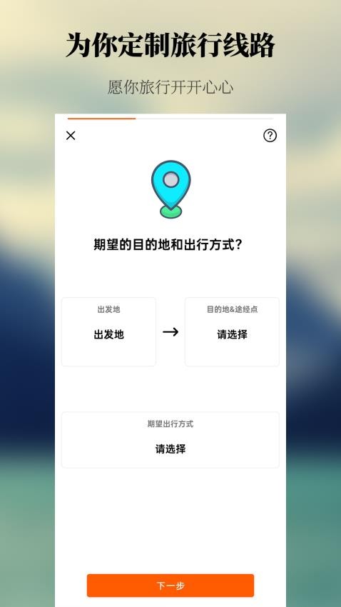 出去玩旅游線路規劃最新版v2.1.0 4