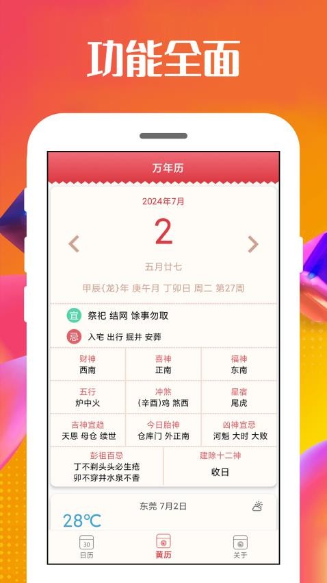 万能日历通免费版v4.0.0.8 1