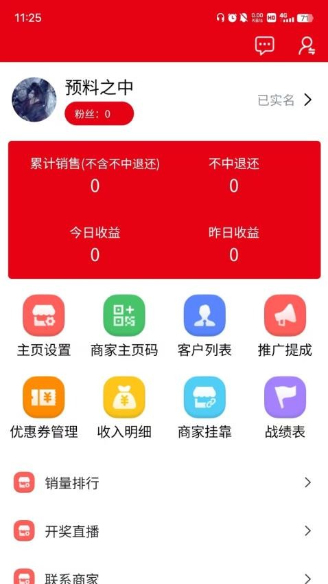 预料之中官方版v1.2.6(1)