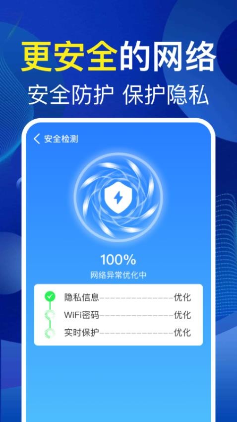 万能wifi随时连官方版v1.0.2(1)