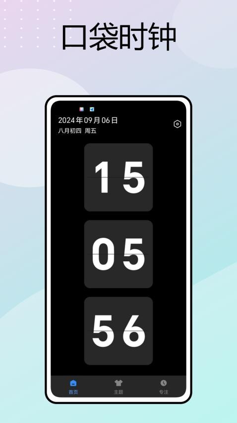 口袋时钟官方版v1.0.0 4