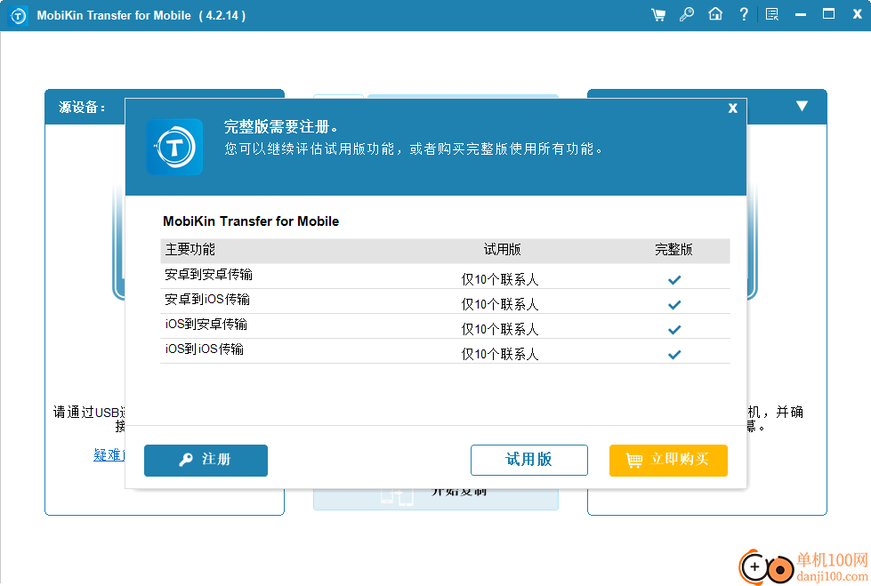 MobiKin Transfer for Mobile(手机数据传输软件)