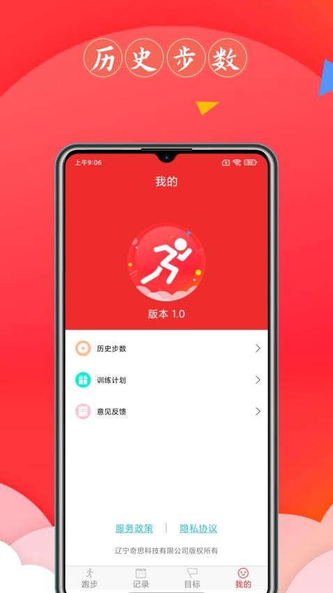 跑步健康宝免费版v1.2.0 2