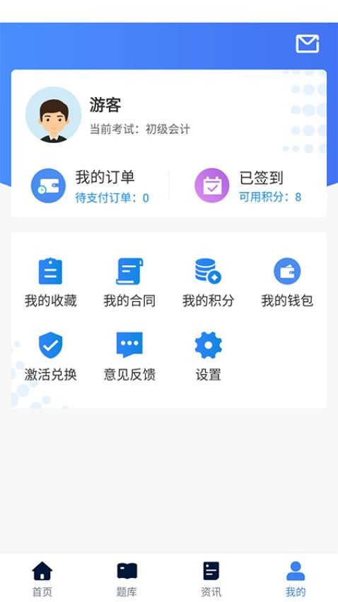 新起点网校最新版v3.6.3(4)