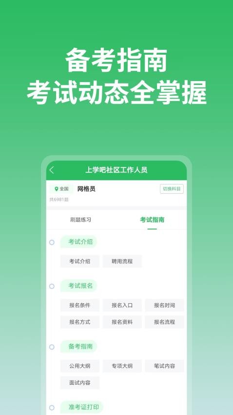 上学吧免费版v4.2.3 2