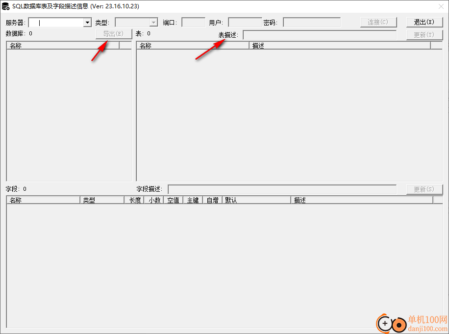 SQL数据库表及字段描述信息更新工具