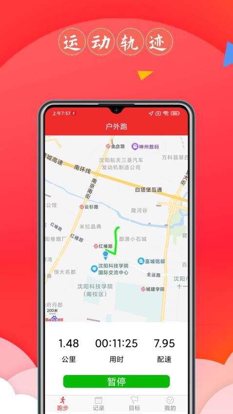 跑步健康宝免费版v1.2.0(5)