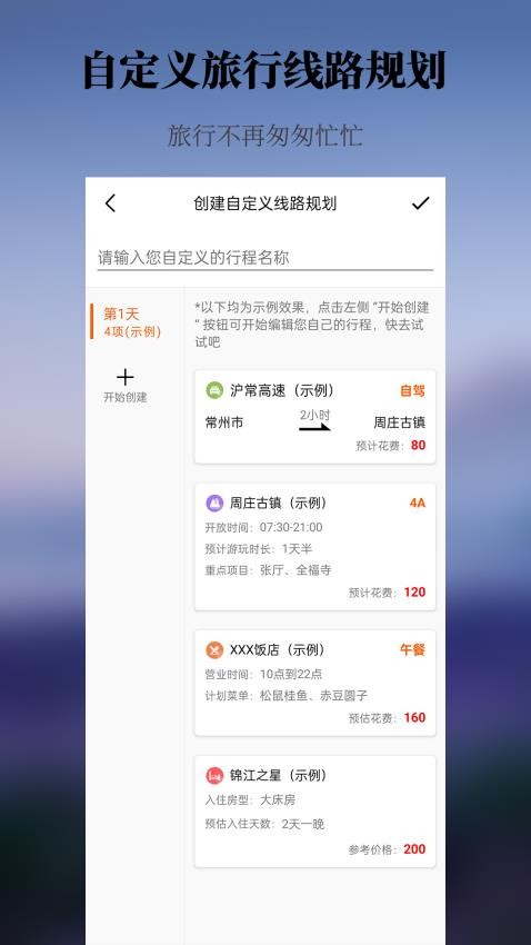 出去玩旅游线路规划最新版v1.1.0(3)