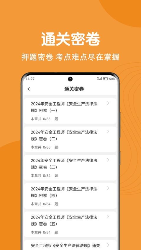 注册安全工程师刷题狗免费版v1.3.0(3)