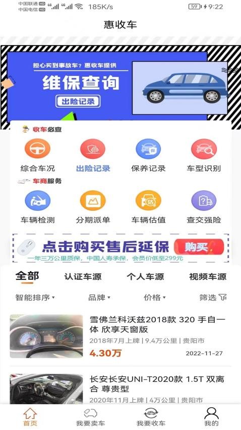 惠收车官方版v1.0.8(2)