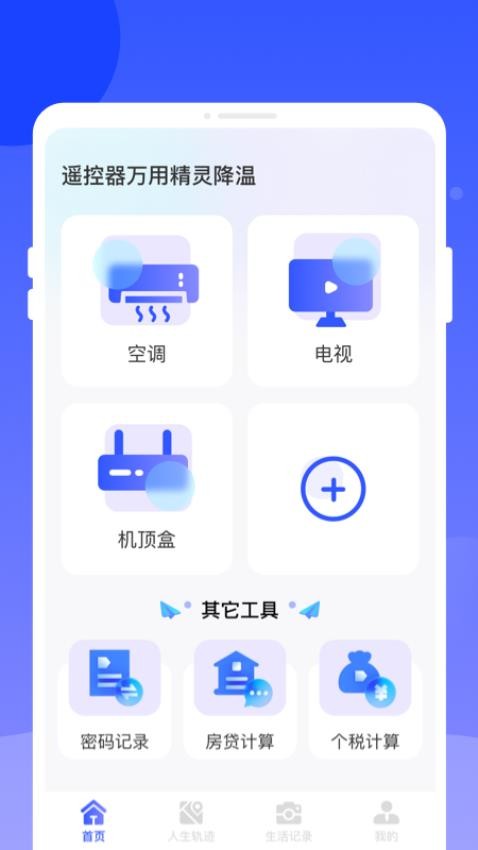 遥控器万用精灵降温官网版v1.0.0(1)