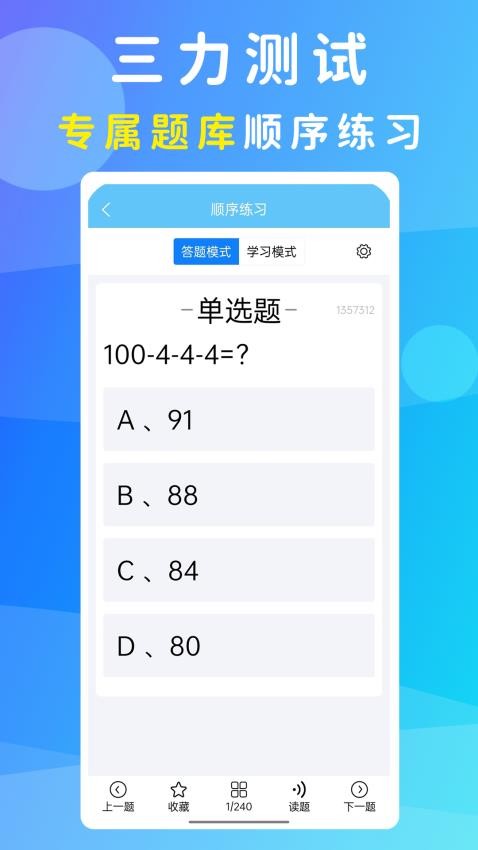 準橙三力測試官方版v1.0.6 5