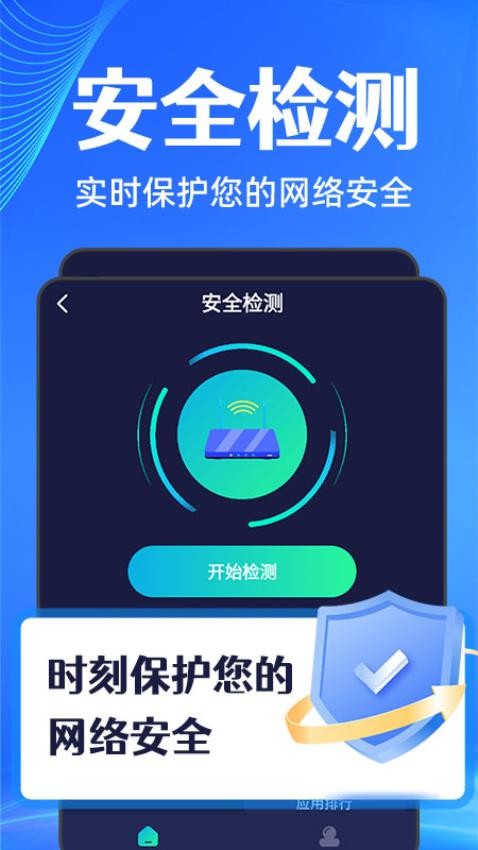 无线网防蹭精灵最新版v1.0.0 3