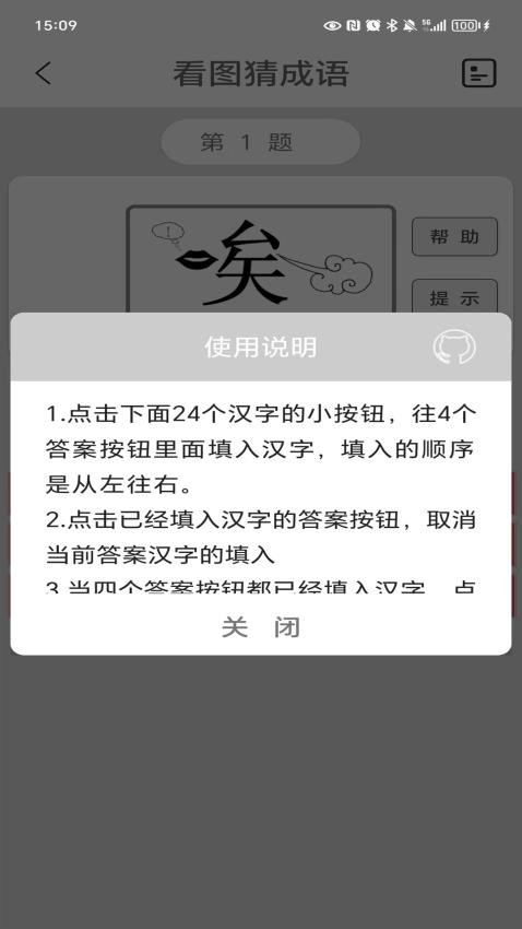 看图猜成语最新版v3.7(1)