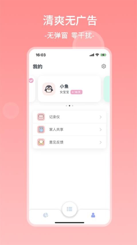 茁羽育儿日记官网版v1.3.3(2)