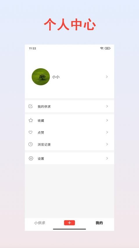 小供求官网版v1.0.0 2