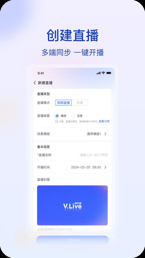 微乐播商家版appv1.1.1 1