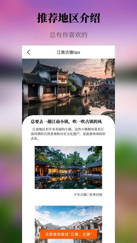 出去玩旅游线路规划最新版v1.1.0 2