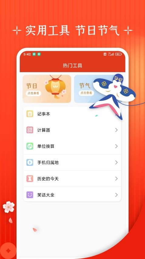 万年历免费版v9.9(2)