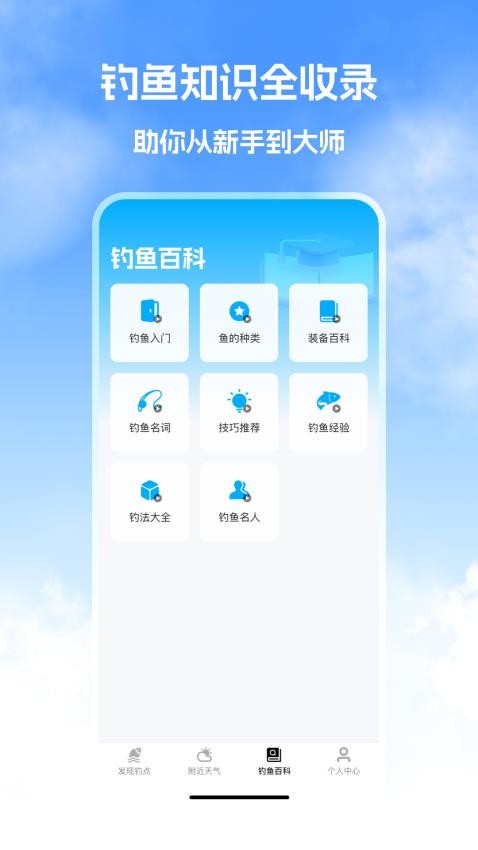 钓鱼帮手机版Appv1.0.0 2