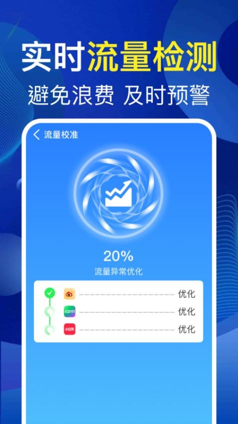 万能wifi随时连官方版v1.0.2 4