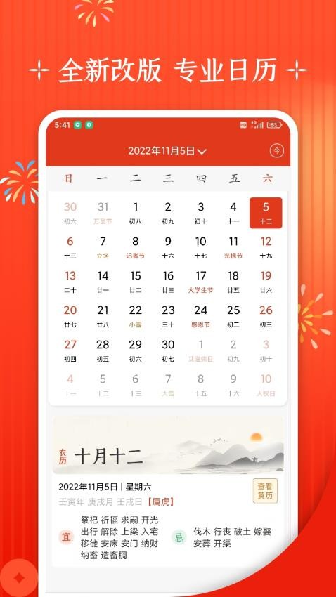 万年历免费版v9.9(4)