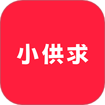 小供求官网版 v1.0.0