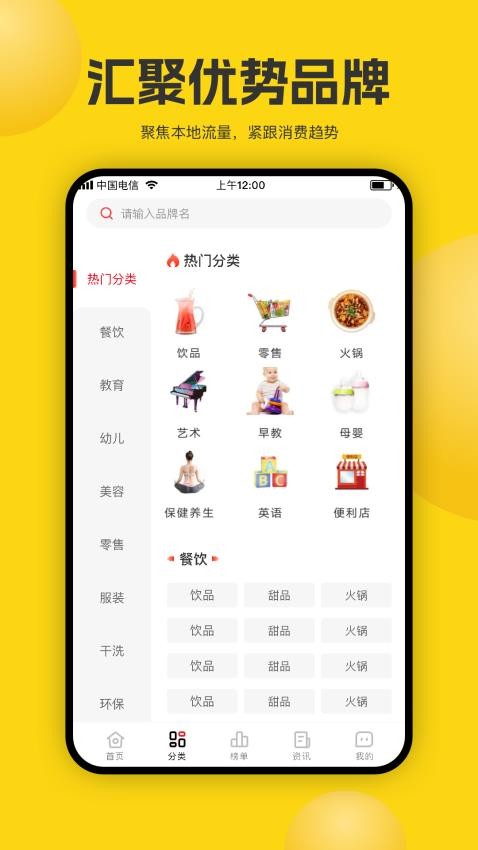 加盟汇app最新版v1.1.0(1)