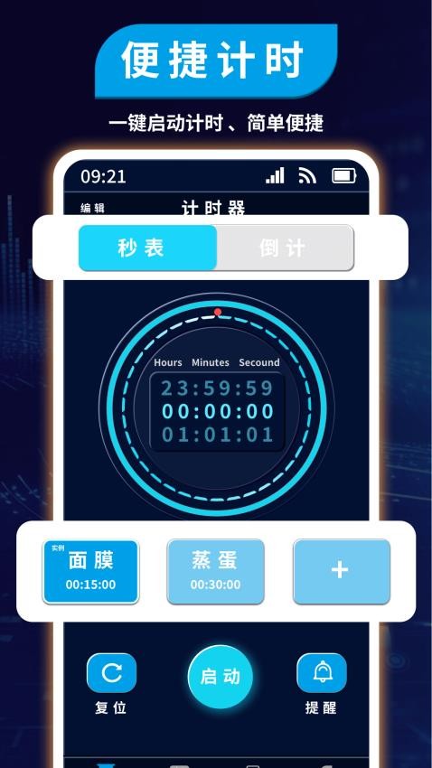 计时管理器手机版v1.0.0(3)