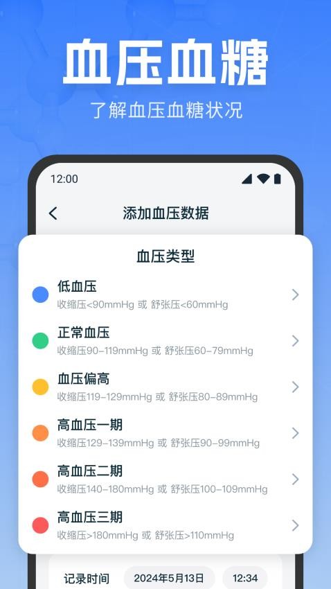 血压血糖记录免费版v1.0.0 3