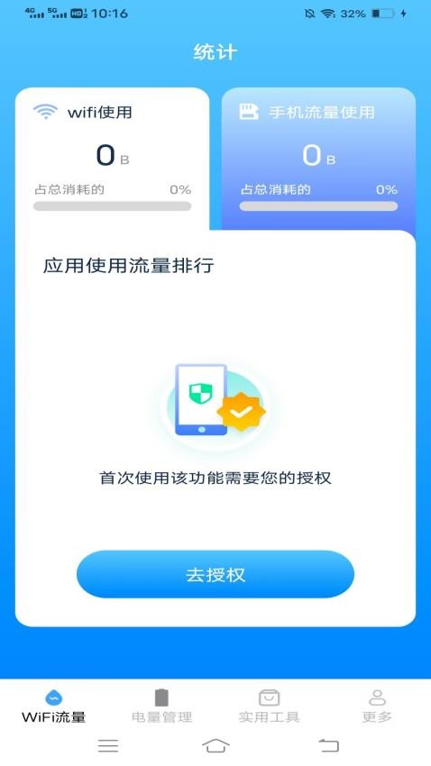 快捷上网宝手机版v3.3.0.2 2