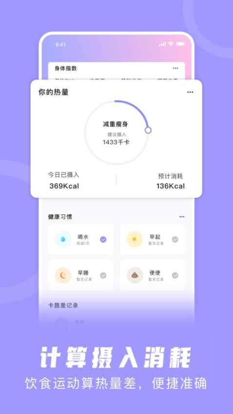 卡路里計算器最新版