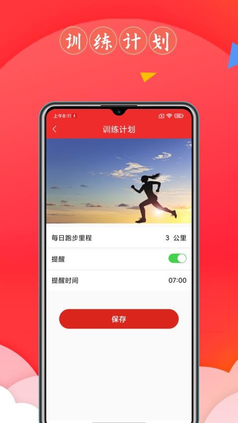 跑步健康宝免费版v1.2.0(4)