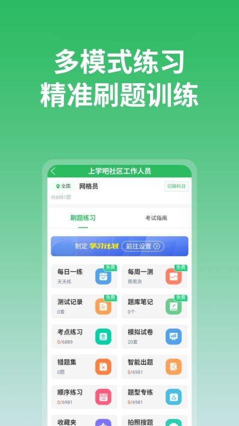 上学吧免费版v4.2.3(1)