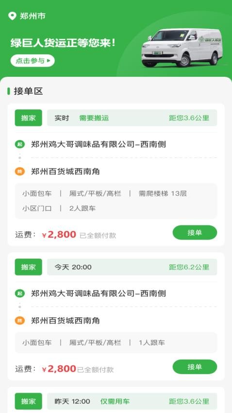 绿巨人货运官方版app