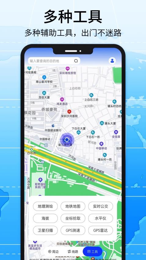 全球地图导航系统最新版v2.4(3)