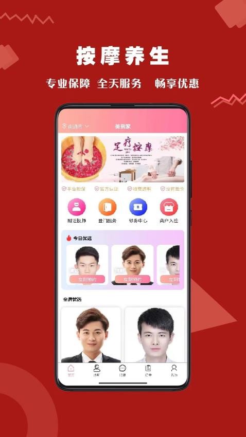 美到家上门按摩最新版v1.2.1(3)