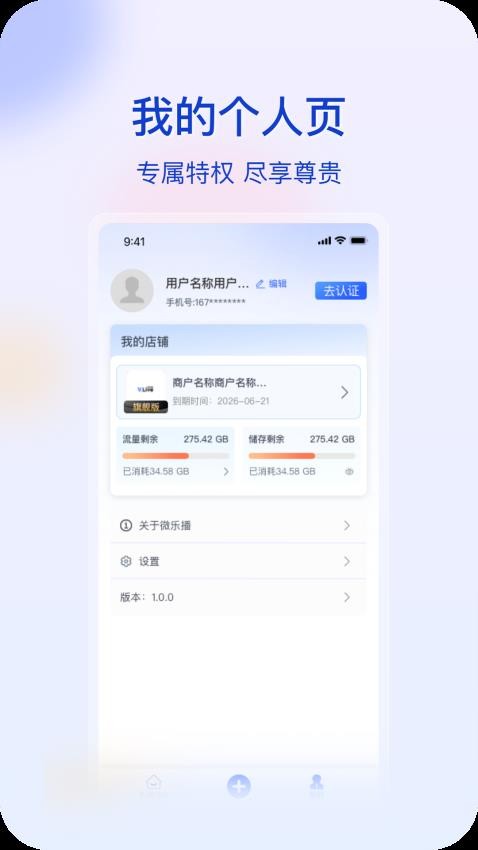 微乐播商家版appv1.1.1(2)