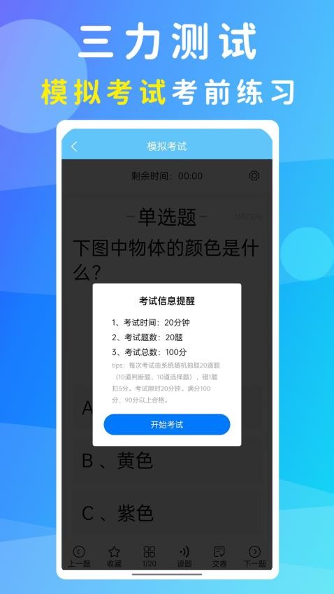 准橙三力测试官方版v1.0.1 3