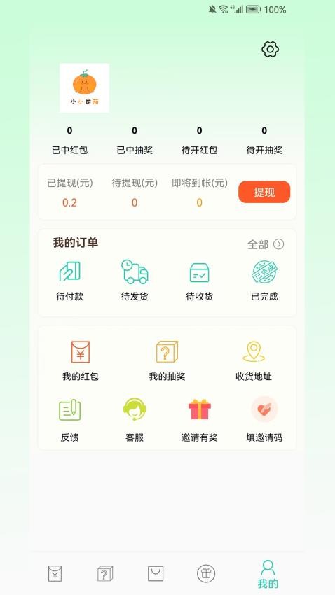 小小番茄最新版v1.0.0(1)